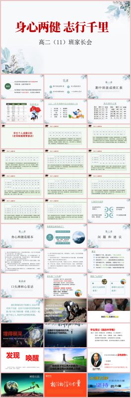 图片[1]-《身心两健 志行千里》高二期中考试成绩分析家长会PPT53页-彤彤教务资料网