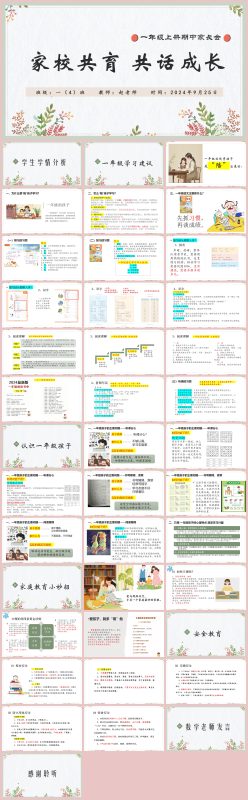图片[1]-一年级上册家长会-家校共育 共话成长“含讲稿”41PPT-彤彤教务资料网