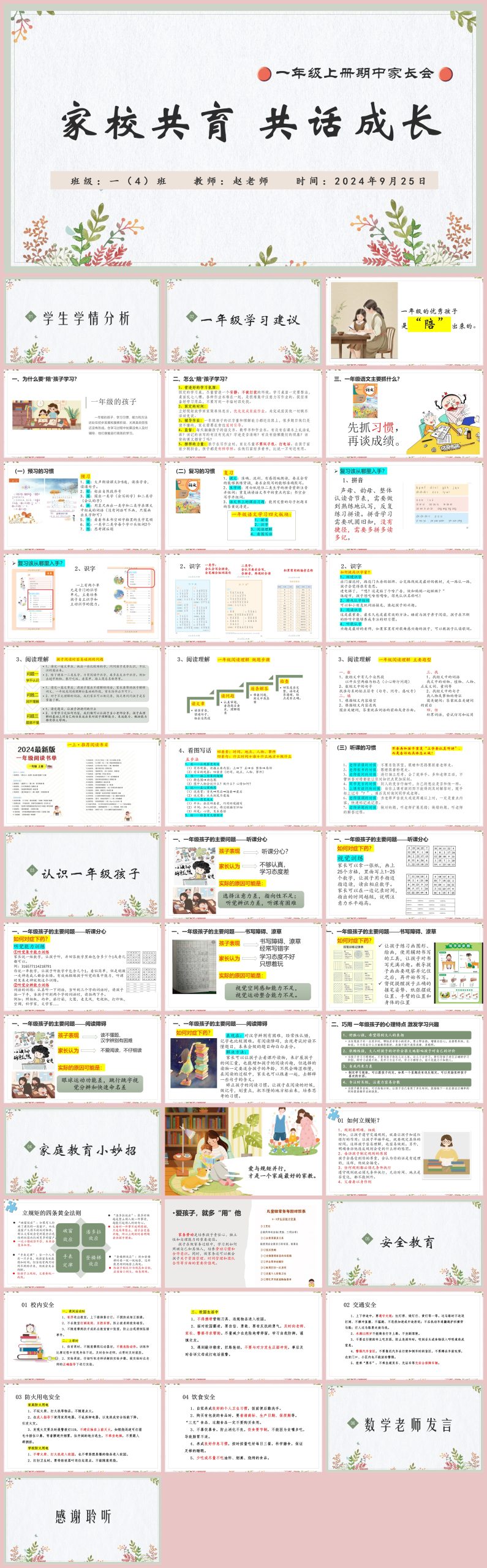图片[1]-一年级上册家长会-家校共育 共话成长“含讲稿”41PPT-彤彤教务资料网