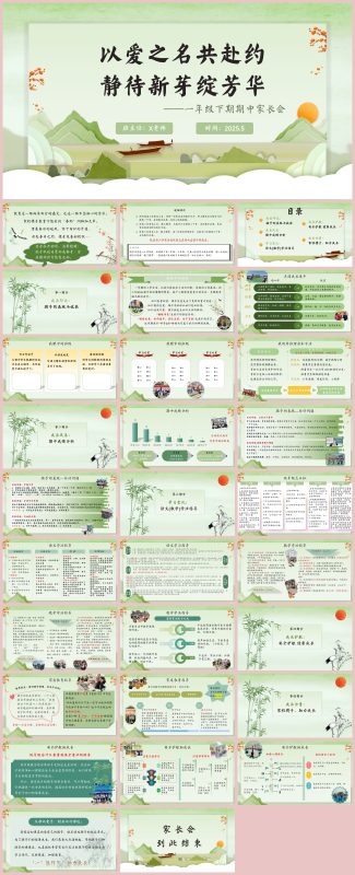 图片[1]-一年级下学期期中家长会《以爱之名》“含讲稿”30页PPT-彤彤教务资料网