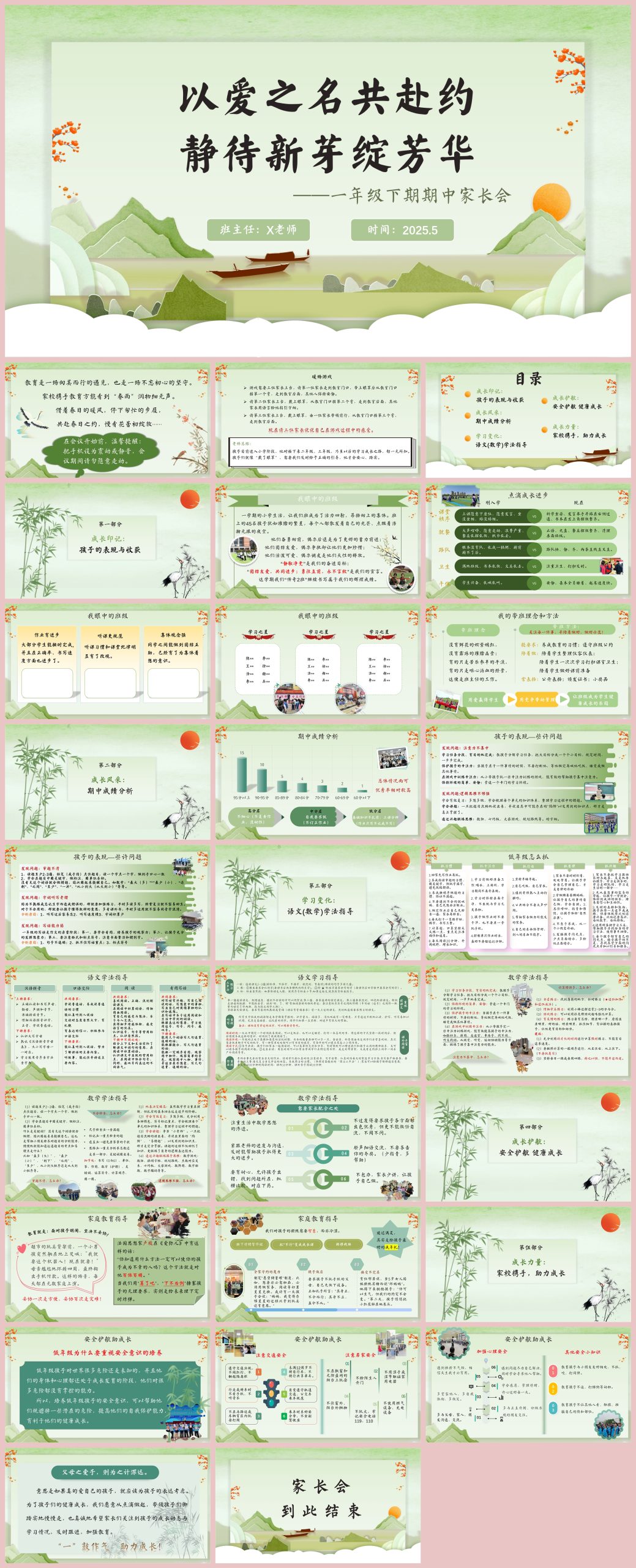 图片[1]-一年级下学期期中家长会《以爱之名》“含讲稿”30页PPT-彤彤教务资料网