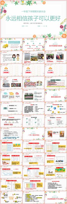 图片[1]-一年级下语文【永远相信孩子可以更好】期末家长会“含讲稿”-彤彤教务资料网