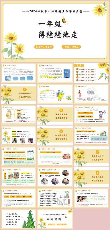 图片[1]-一年级入学家长会PPT-一年级得稳稳的走“含讲稿24页PPT”-彤彤教务资料网