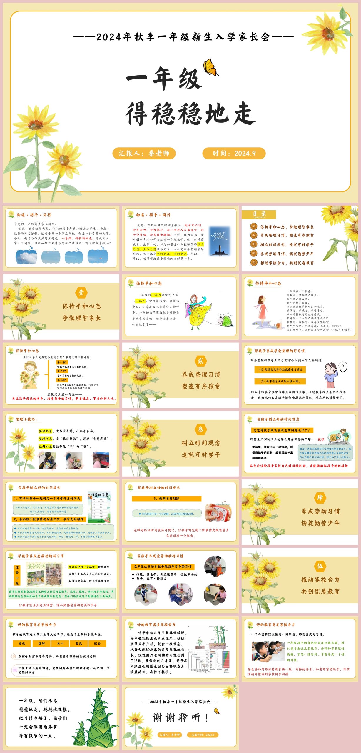 图片[1]-一年级入学家长会PPT-一年级得稳稳的走“含讲稿24页PPT”-彤彤教务资料网