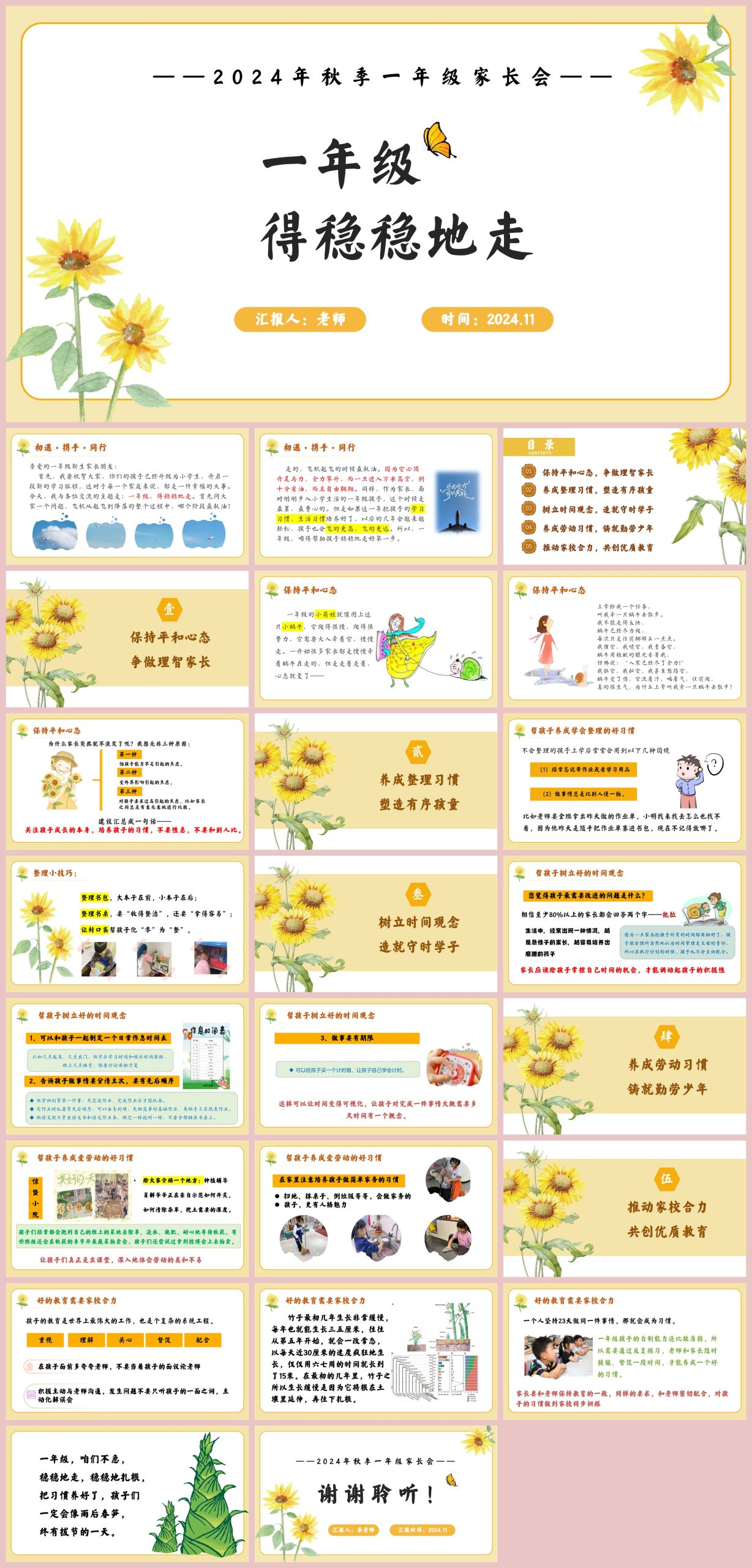 图片[1]-一年级得稳稳地走-一年级家长会含讲稿24页PPT-彤彤教务资料网