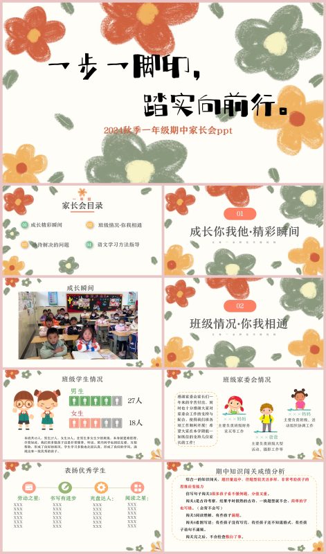 图片[1]-一年级期中家长会《一步一脚印，踏实向前行》含WORD讲稿-彤彤教务资料网
