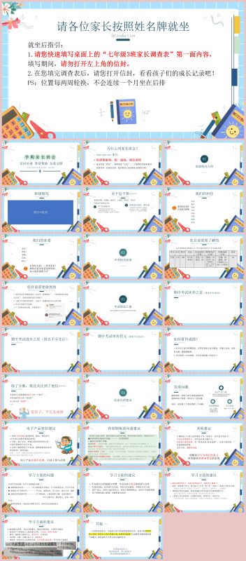 图片[1]-初一七年级期中家长会27页PPT-彤彤教务资料网