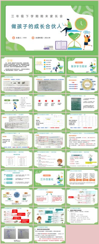 图片[1]-三年级下数学【做孩子的成长合伙人】期末家长会（北师大版）含讲稿-彤彤教务资料网