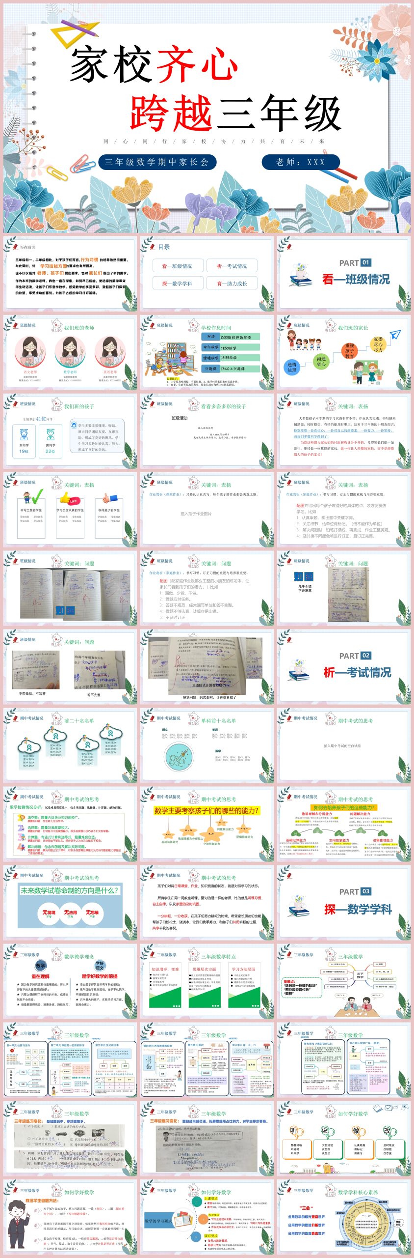 图片[1]-三年级下数学【家校齐心,跨越三年级】期中家长会“含讲稿”-彤彤教务资料网