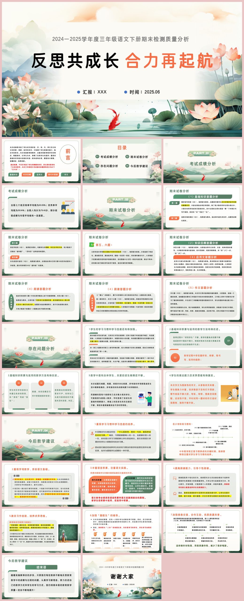 图片[1]-三年级下语文【反思共成长 合力再起航】期末质量分析：含讲稿-彤彤教务资料网