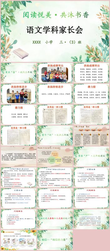 图片[1]-三年级下语文【阅读悦美 共沐书香】期中家长会-彤彤教务资料网