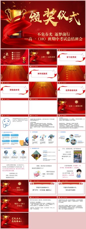 图片[1]-不负春光+逐梦前行——期中考表彰总结班会32页PPT-彤彤教务资料网