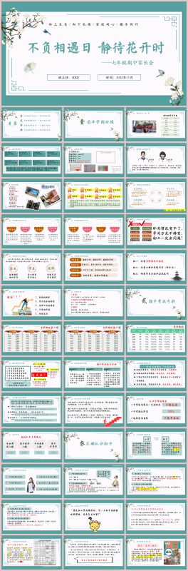 图片[1]-不负相遇日，静待花开时-初一期中家长会“含讲稿77页PPT”-彤彤教务资料网