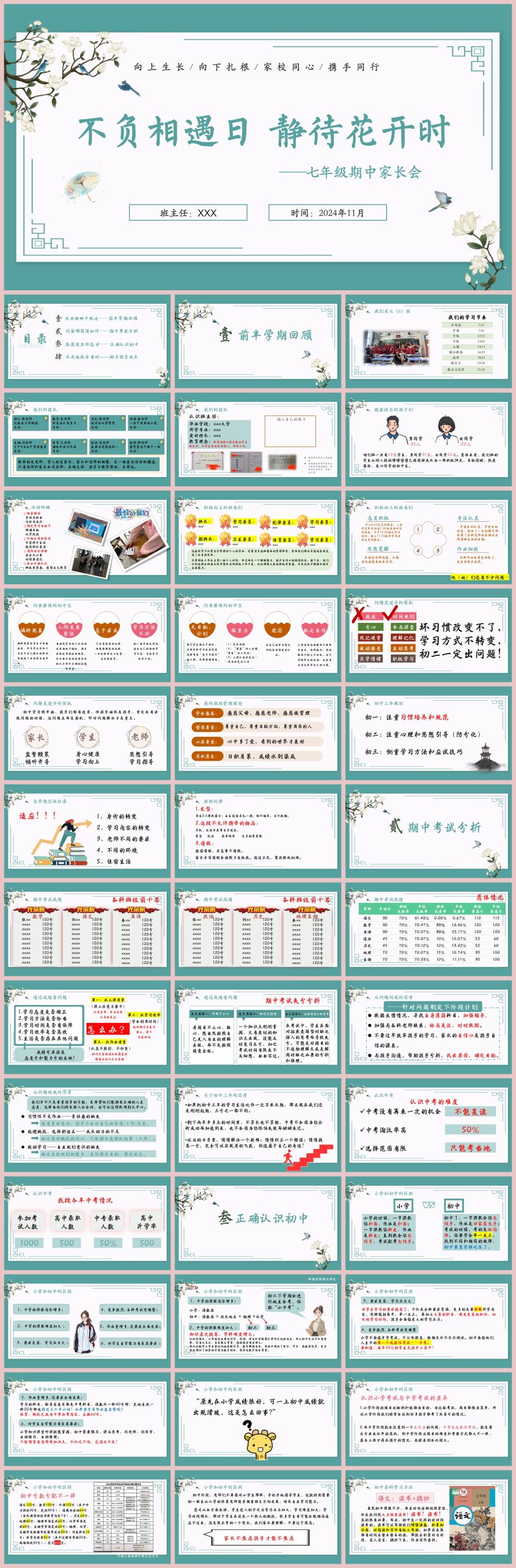 图片[1]-不负相遇日，静待花开时-初一期中家长会“含讲稿77页PPT”-彤彤教务资料网