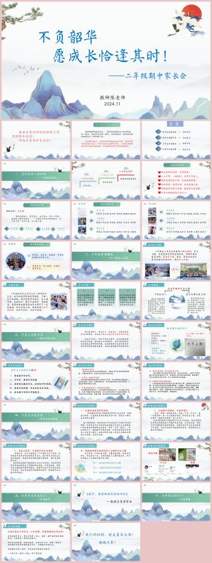 图片[1]-不负韶华 愿成长恰逢其时-二年级期中家长会含讲稿33页PPT-彤彤教务资料网