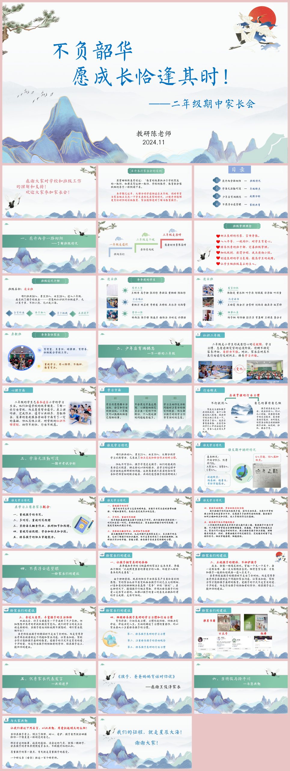 图片[1]-不负韶华 愿成长恰逢其时-二年级期中家长会含讲稿33页PPT-彤彤教务资料网