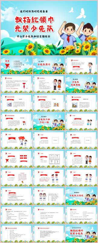 图片[1]-中小学少先队知识主题班会31页PPT-彤彤教务资料网