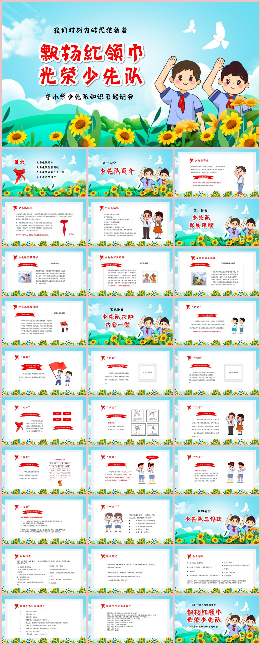 图片[1]-中小学少先队知识主题班会31页PPT-彤彤教务资料网