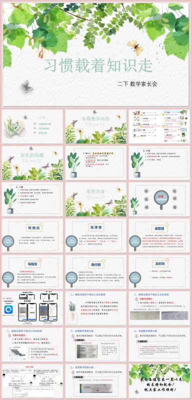 图片[1]-[二年级下册数学]习惯载着知识走“含讲稿”-彤彤教务资料网