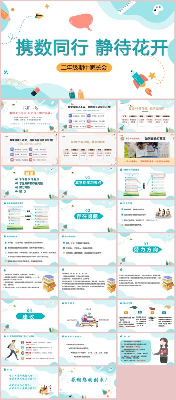 图片[1]-[二年级下册数学]携数同行，静待花开“含讲稿”-彤彤教务资料网