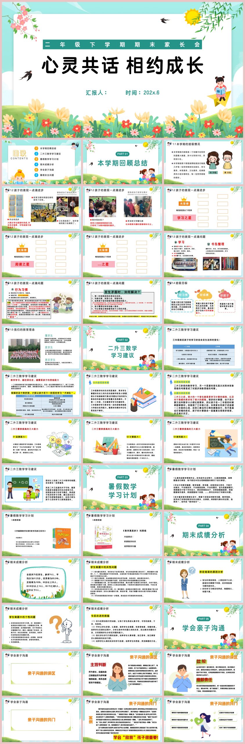 图片[1]-二年级下数学【心灵共话 相约成长】期末家长会：含讲稿-彤彤教务资料网