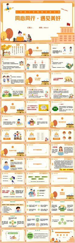图片[1]-二年级下英语【同心同行 遇见美好】期末家长会“含讲稿”43页PPT-彤彤教务资料网