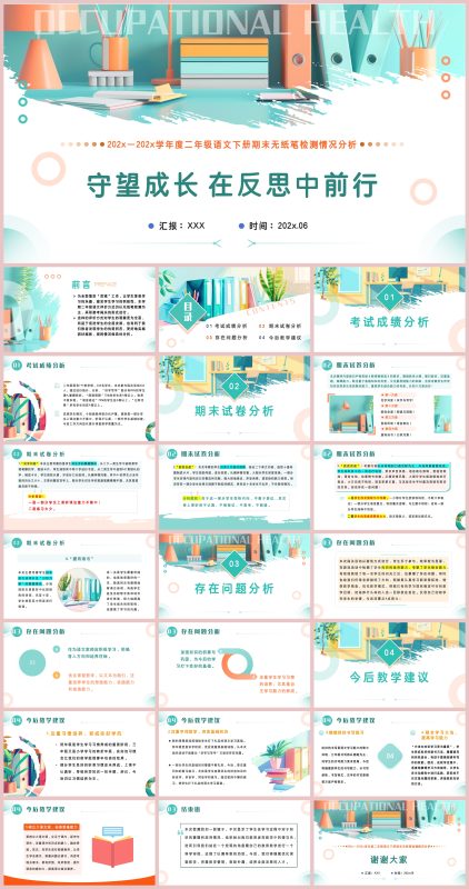 二年级下语文【守望成长 在反思中前行】期末质量分析“含讲稿”-彤彤教务资料网