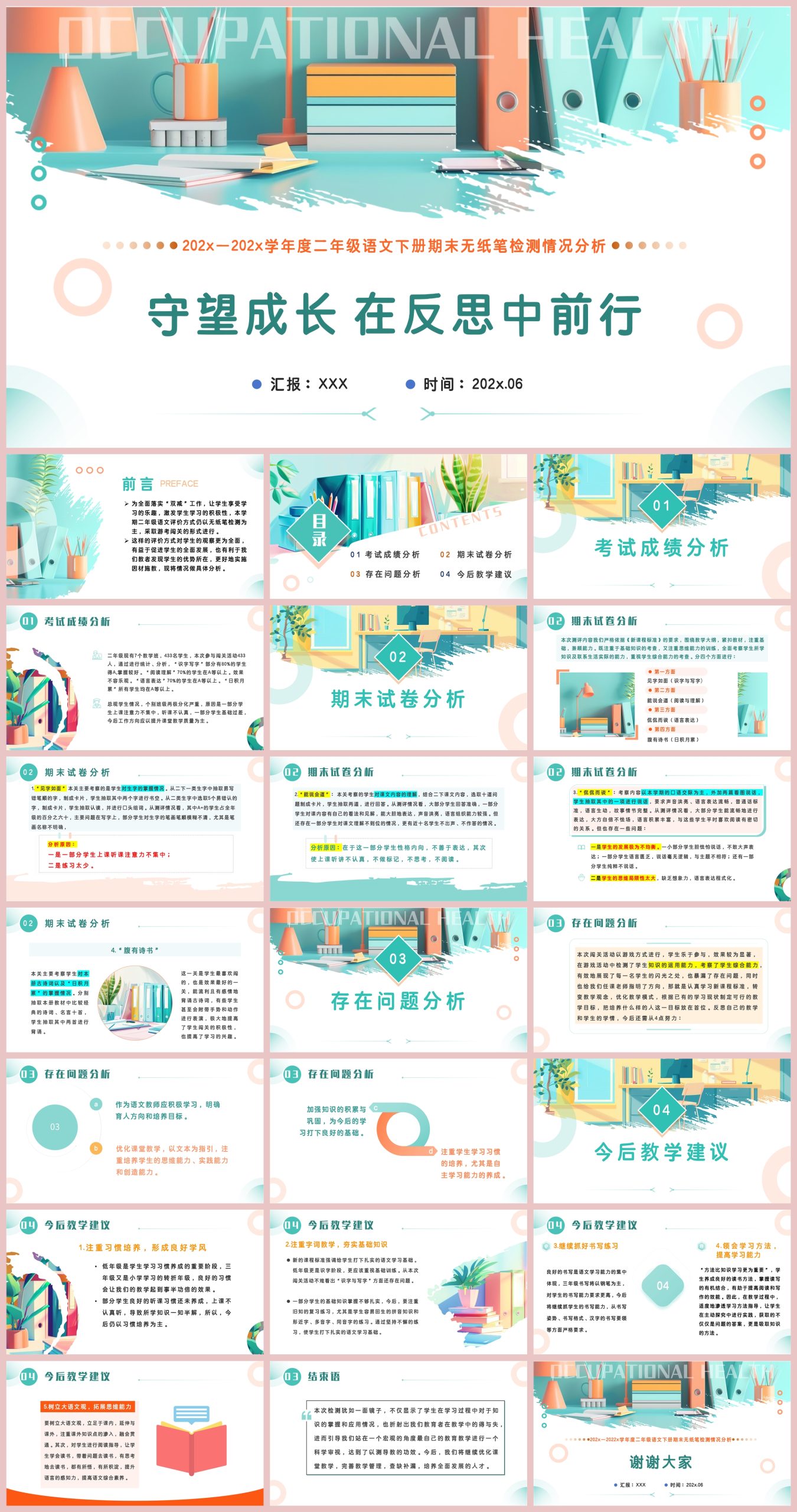 二年级下语文【守望成长 在反思中前行】期末质量分析“含讲稿”-彤彤教务资料网