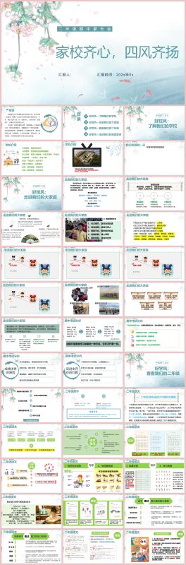 图片[1]-二年级下语文【家校齐心 四风齐扬】期中家长会“含讲稿”64页PPT-彤彤教务资料网