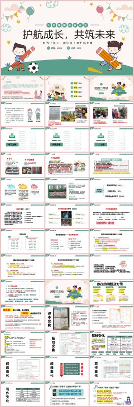 图片[1]-二年级下语文【护航成长，共筑未来】期末家长会“含讲稿”65页PPT-彤彤教务资料网