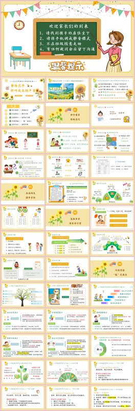 图片[1]-二年级数学家长会PPT(静待花开)“含讲稿”80页PPT-彤彤教务资料网