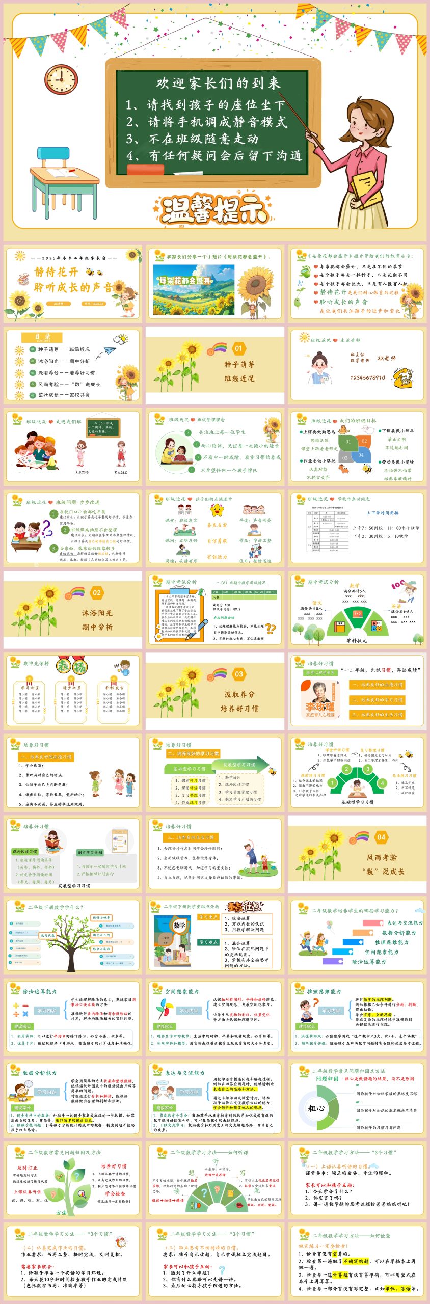 图片[1]-二年级数学家长会PPT(静待花开)“含讲稿”80页PPT-彤彤教务资料网
