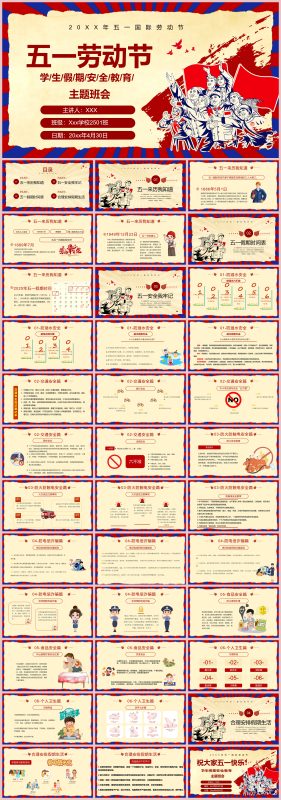 图片[1]-五一劳动节假期安全教育37页PPT-彤彤教务资料网