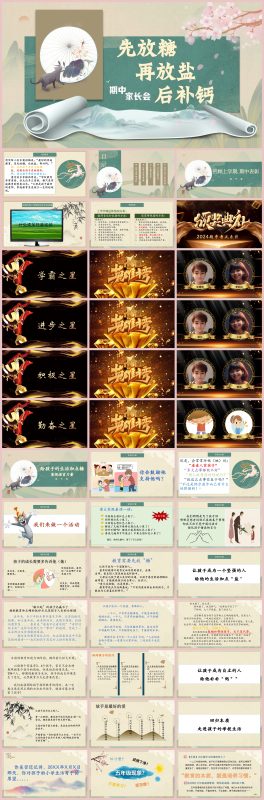 图片[1]-五年级下【先放糖后放盐】期中家长会“含讲稿”54页PPT-彤彤教务资料网