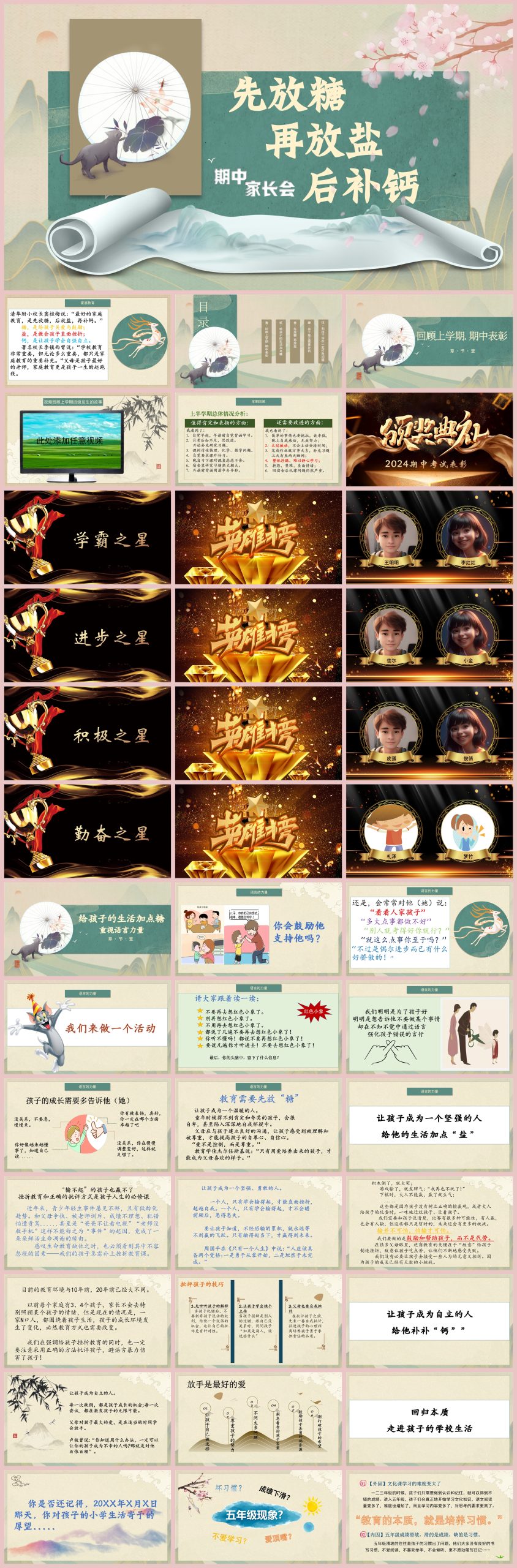 图片[1]-五年级下【先放糖后放盐】期中家长会“含讲稿”54页PPT-彤彤教务资料网