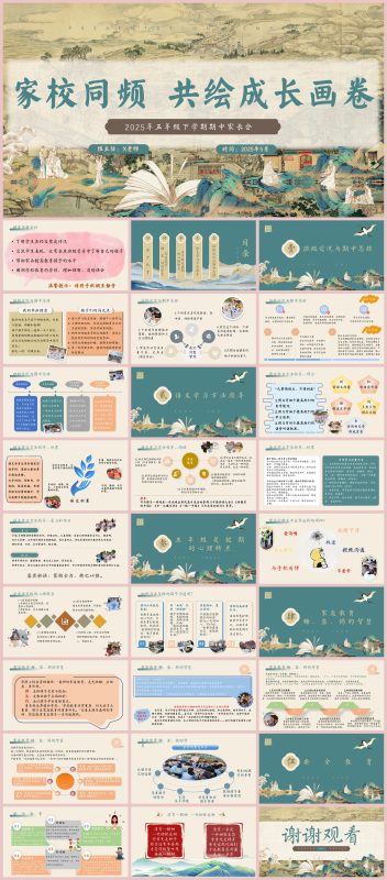 图片[1]-五年级下学期期中家长会（家校同频）含讲稿28页PPT-彤彤教务资料网