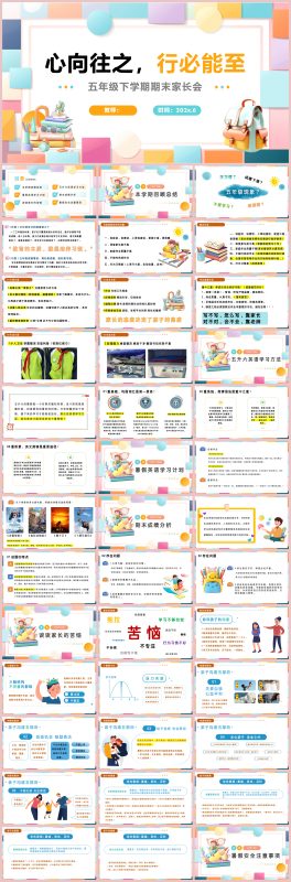 图片[1]-五年级下英语【心向往之 行必能至】期末家长会：含讲稿49页PPT-彤彤教务资料网