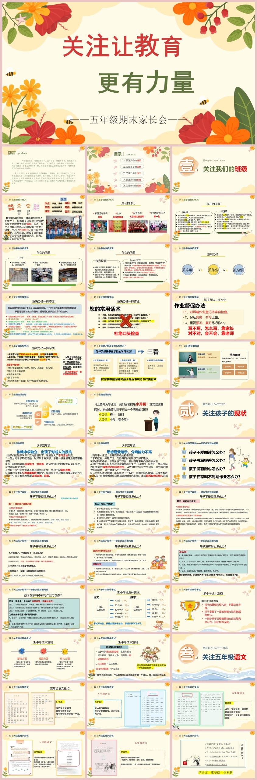 图片[1]-五年级下语文【关注让教育更有力量】期末家长会：含讲稿60页PPT-彤彤教务资料网