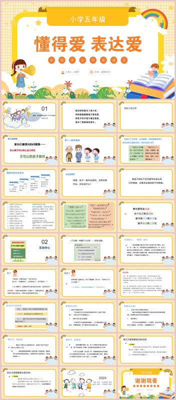 图片[1]-五年级家长会【懂得爱 表达爱】“含讲稿”28页PPT-彤彤教务资料网