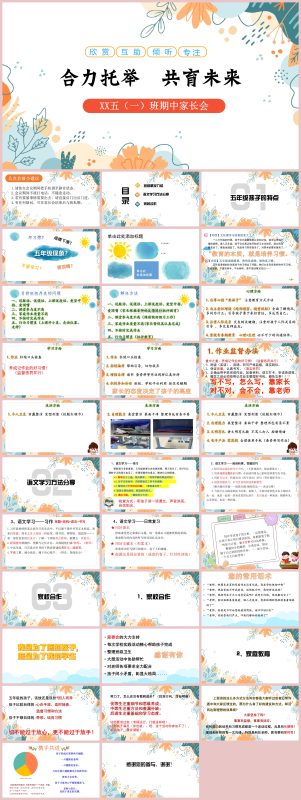 图片[1]-五年级期中家长会-合力托举 共育未来(作业监督办法及习惯养成策略)33页PPT-彤彤教务资料网