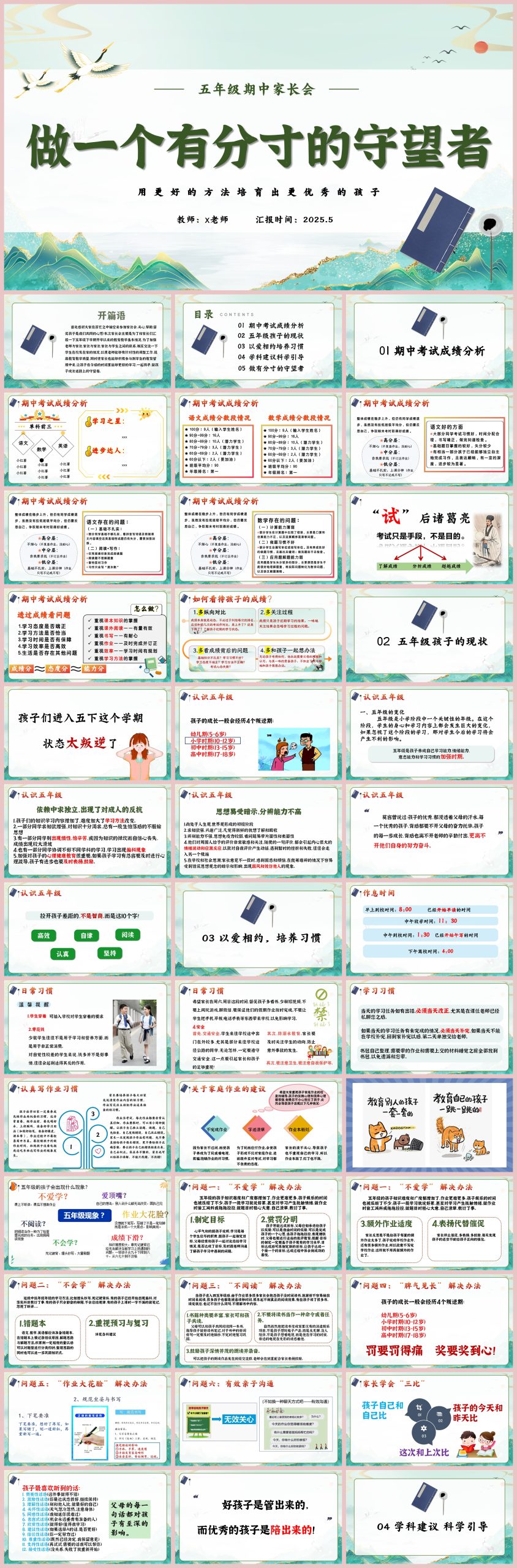图片[1]-五年级期中家长会《做一个有分寸的守望者》63页PPT-彤彤教务资料网