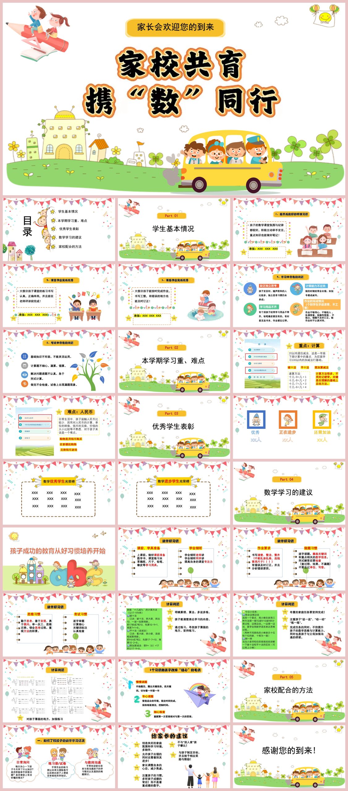 图片[1]-家校共育，携“数”同行-人教版一年级数学下册期中家长会“含讲稿28页PPT”-彤彤教务资料网