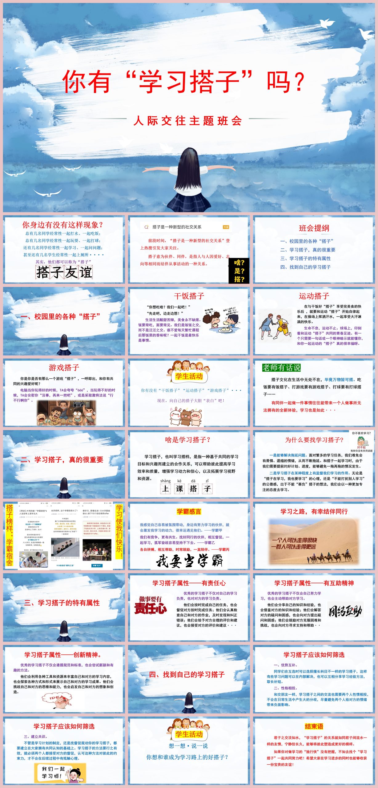 图片[1]-人际交往主题班会《你有“学习搭子”吗？》“含讲稿”25页PPT-彤彤教务资料网