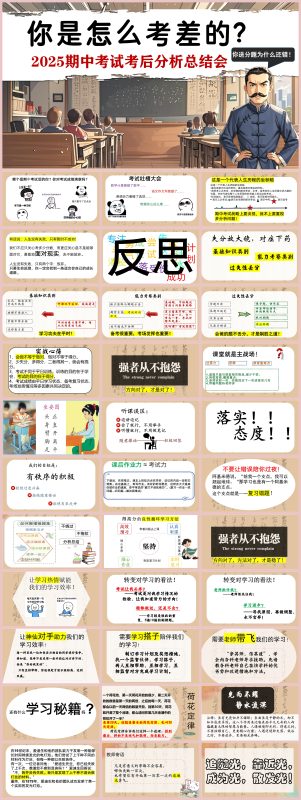 图片[1]-你是怎么考差的-期中考试考后分析总结主题班会主题班会34页PPT-彤彤教务资料网