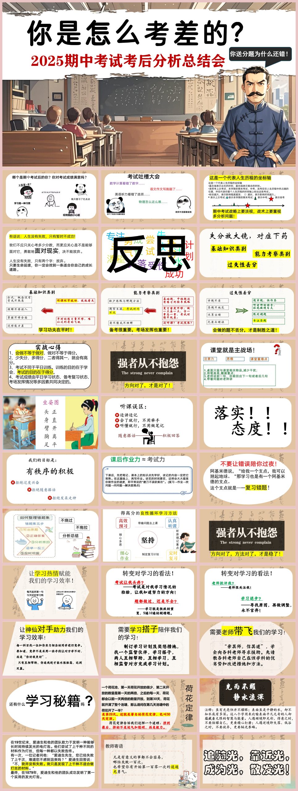 图片[1]-你是怎么考差的-期中考试考后分析总结主题班会主题班会34页PPT-彤彤教务资料网