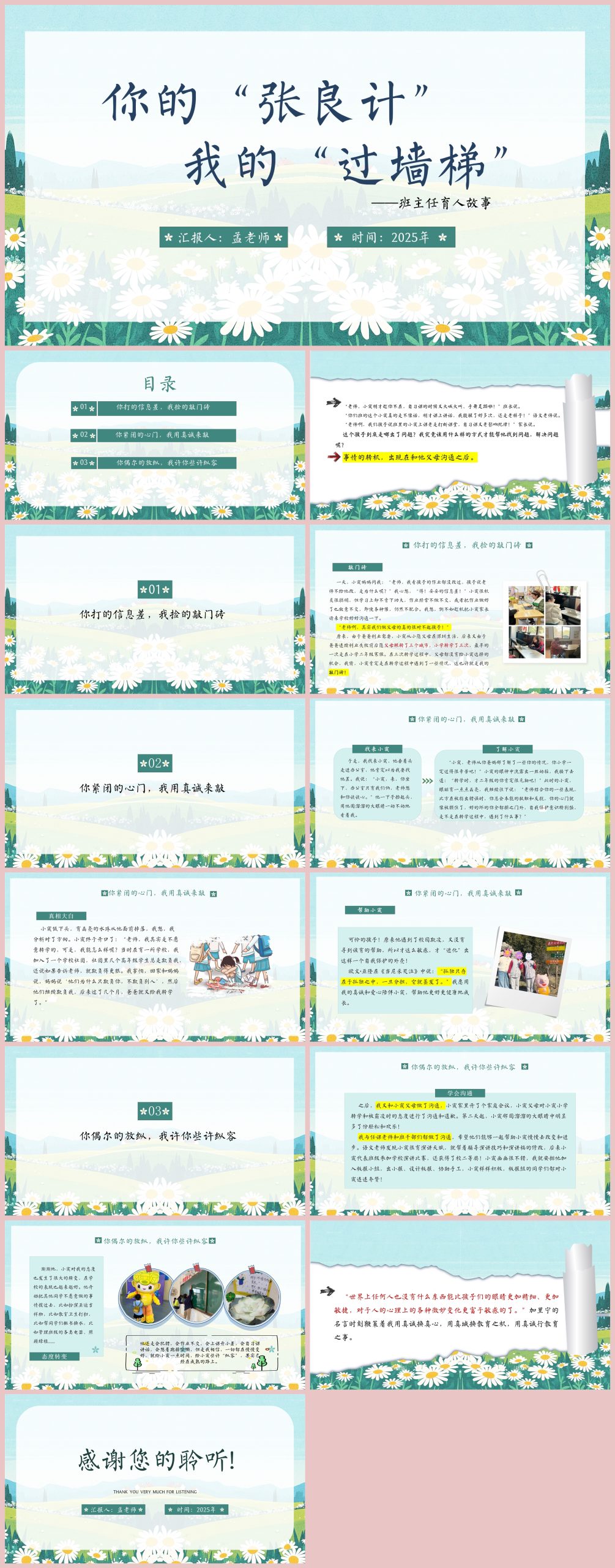 图片[1]-你的“张良计”我的“过墙梯”“含讲稿”14页PPT-彤彤教务资料网