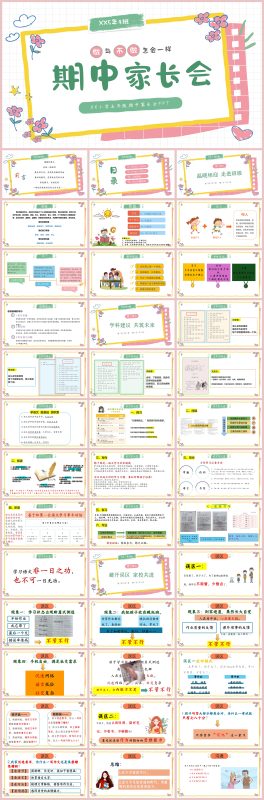 图片[1]-做与不做怎会一样－五年级家长会“含讲稿55页PPT”-彤彤教务资料网