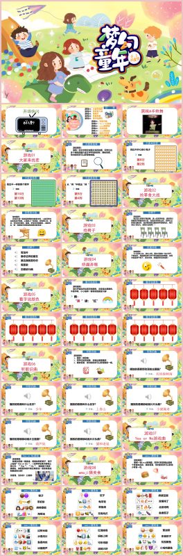 图片[1]-六一儿童节游戏PPT59页-彤彤教务资料网