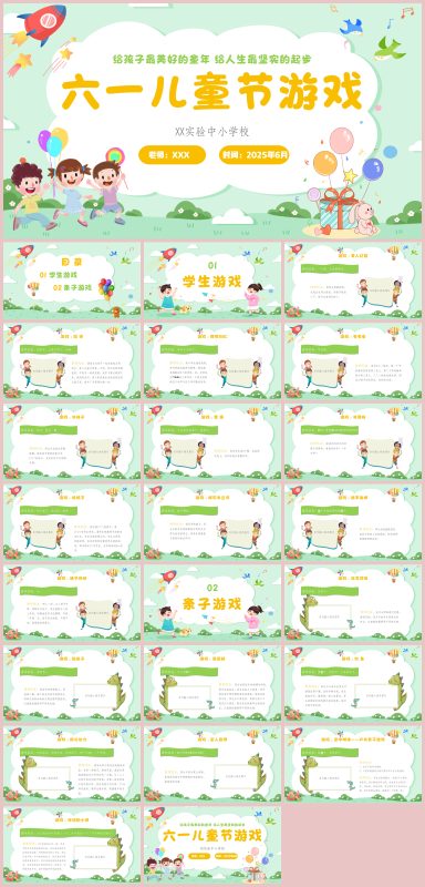 图片[1]-六一儿童节班级游戏PPT-彤彤教务资料网