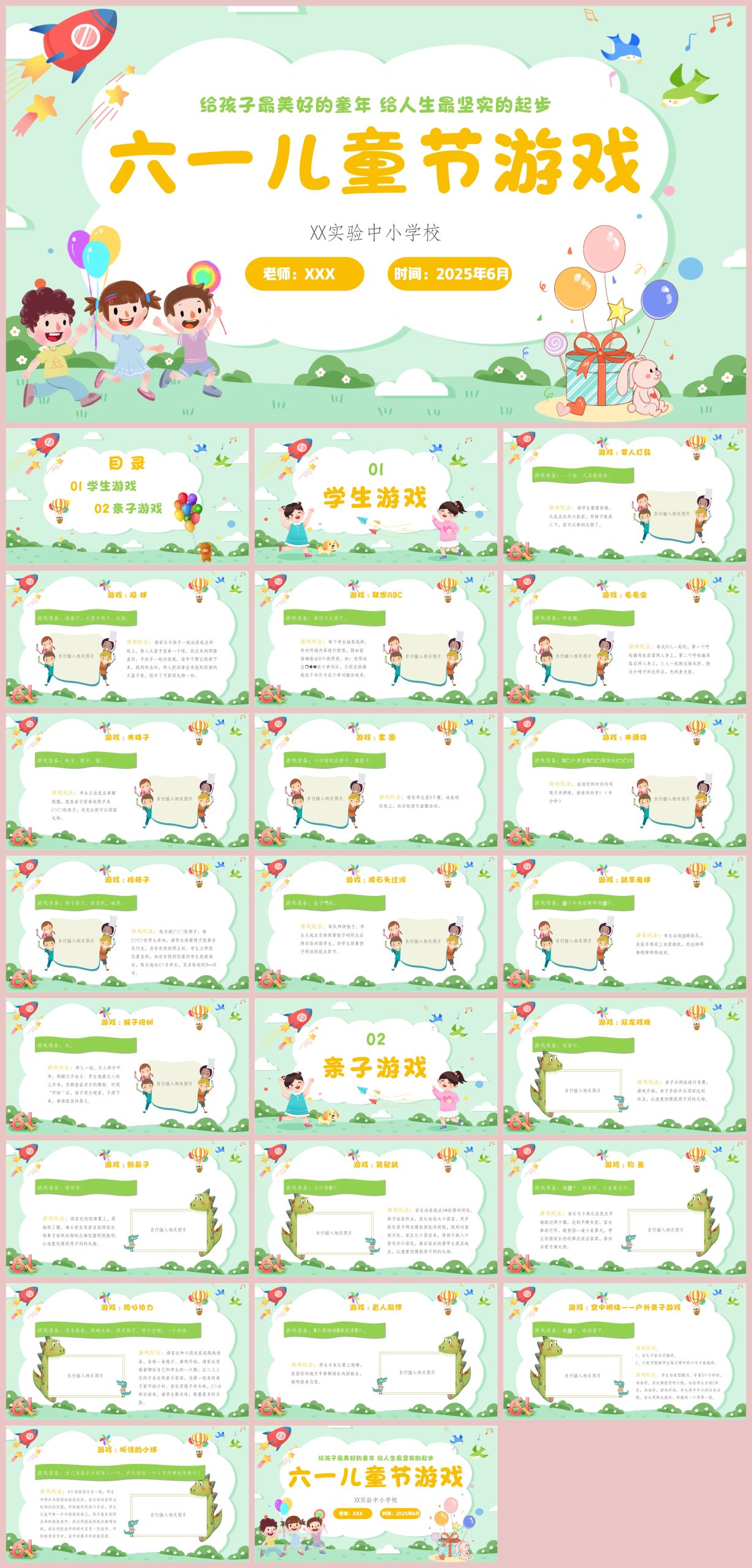 图片[1]-六一儿童节班级游戏PPT-彤彤教务资料网
